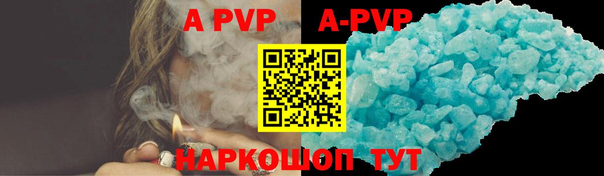 A-PVP Crystall Ковров