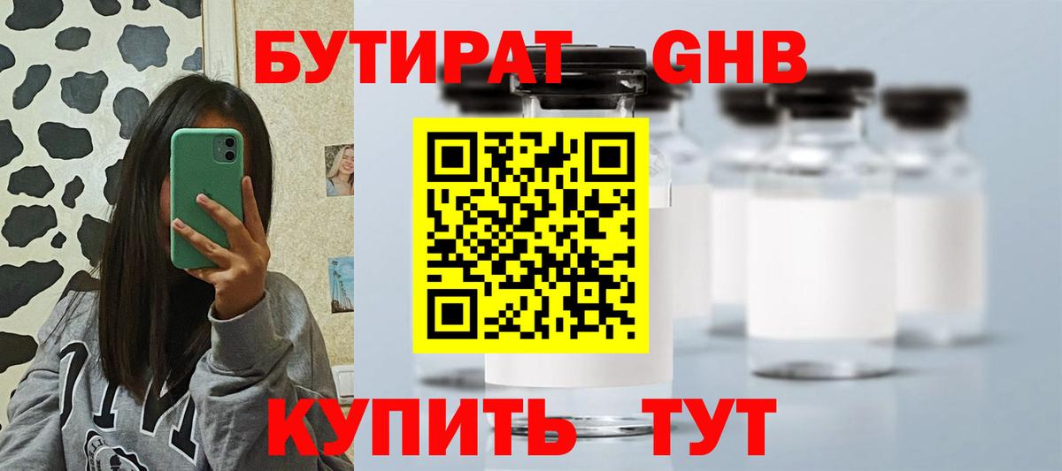 Бутират жидкий экстази  Вход с VPN  Бутират  Ковров 