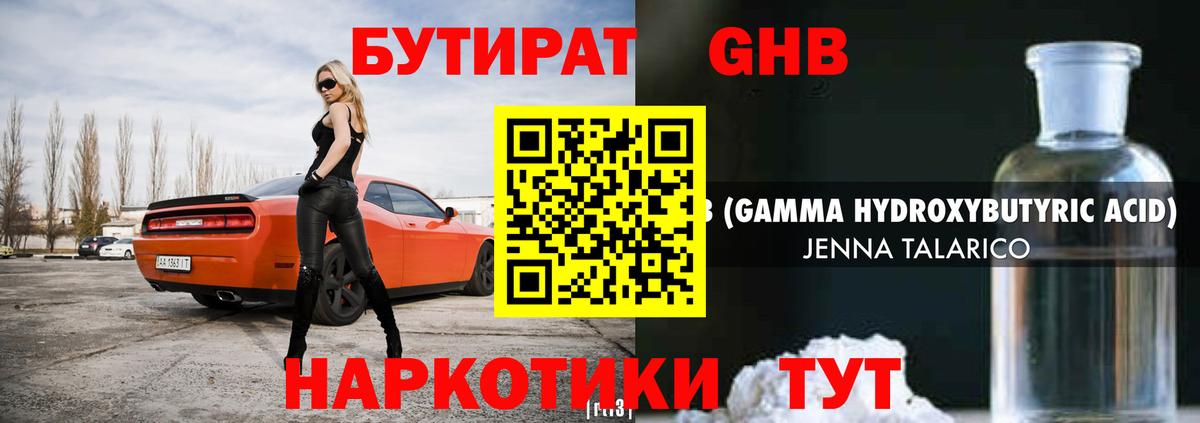 БУТИРАТ оксибутират Ковров