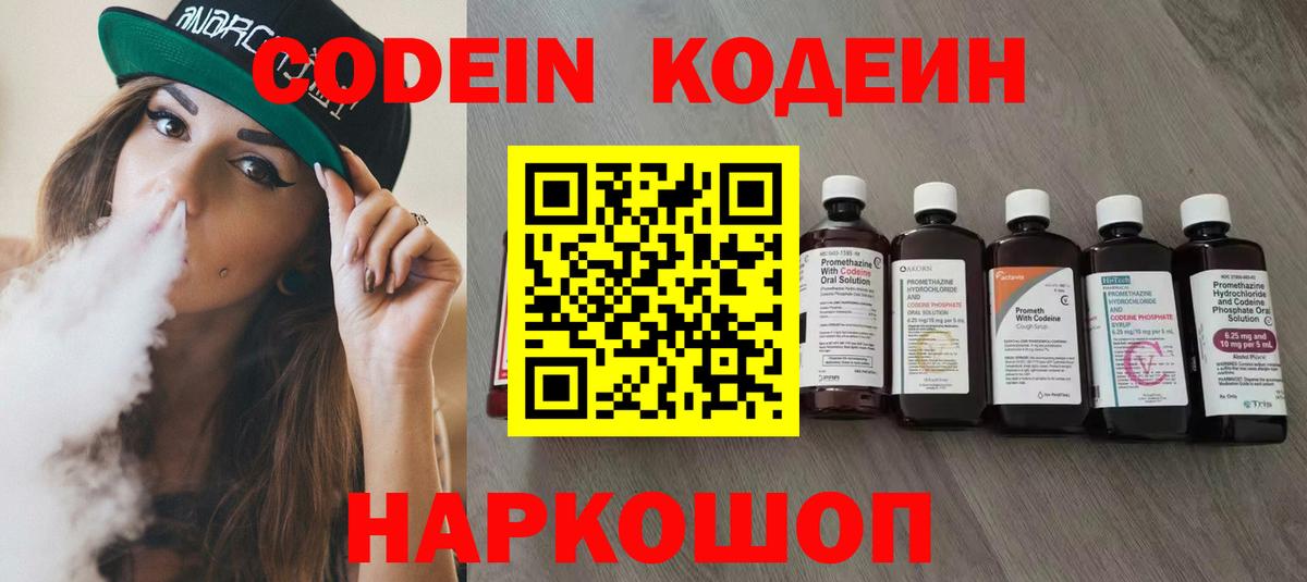 Codein напиток Lean (лин) Ковров