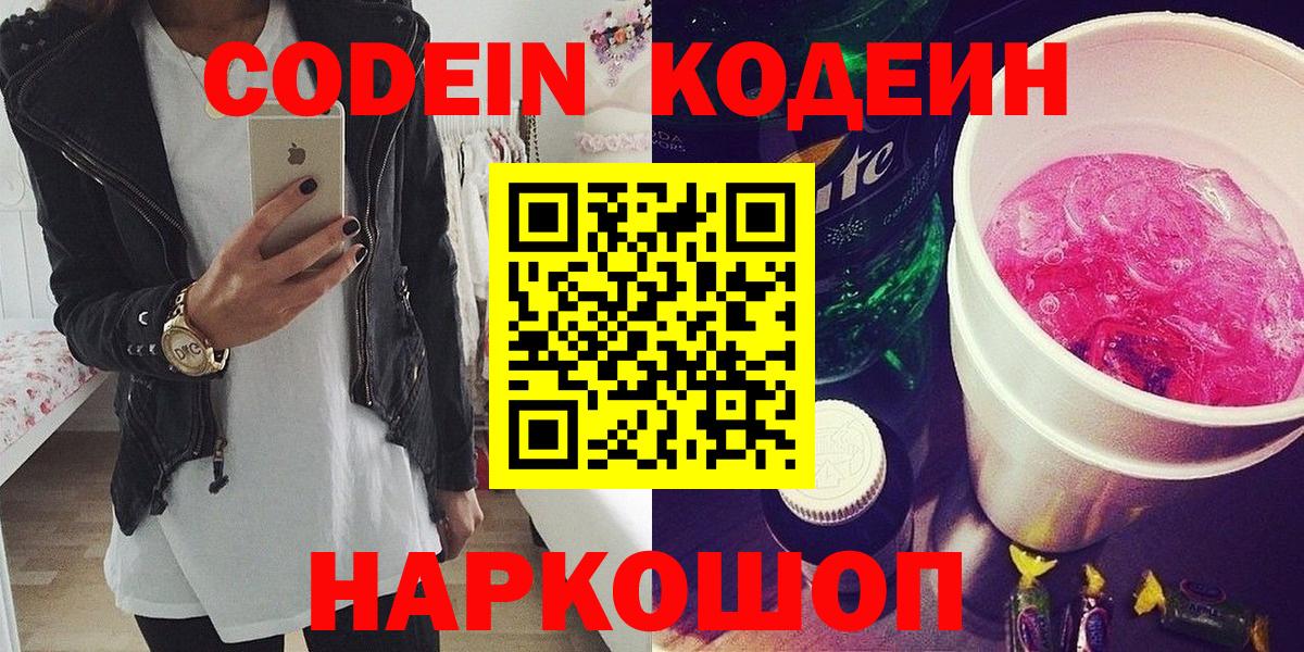 Кодеиновый сироп Lean напиток Lean (лин)  Кодеиновый сироп Lean напиток Lean (лин)  Ковров  Вход с VPN 