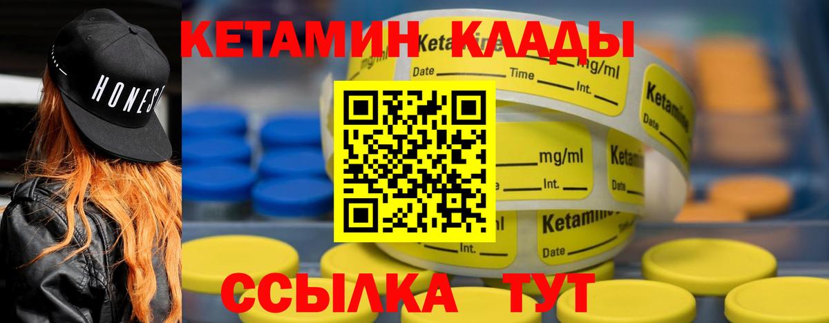 Кетамин VHQ Ковров