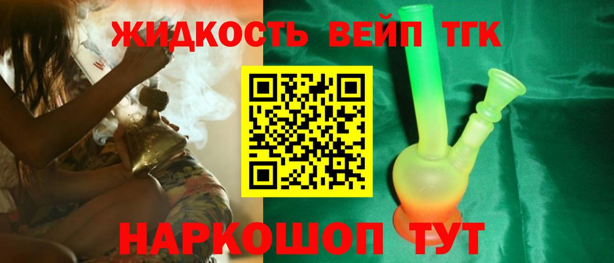 ТГК вейп с тгк  что такое наркотик  Ковров  Вход с VPN  ТГК вейп с тгк 